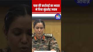 पाक की कार्रवाई का भारत ने दिया मुंहतोड़ जवाब #OperationSindoor #PahalgamTerroristAttack #Pakistan