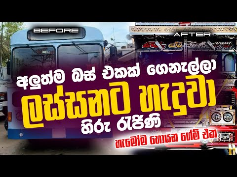 අලුත්ම බස් එකක් සුපිරියක් කරා..!!| New Song Nonstop 2025 |Euro Truck Simulator 2 | Ets 2