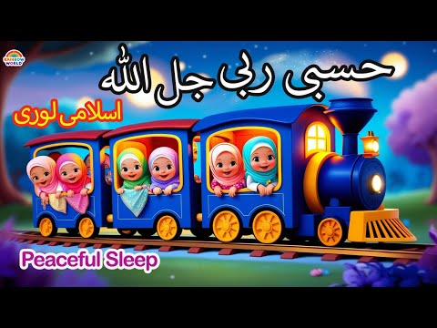 Hasbi Rabbi Jallallah | Islamic Cartoon | Hasbi Rabbi Naat | Bismillah Allah Hoo la ilaha illallah