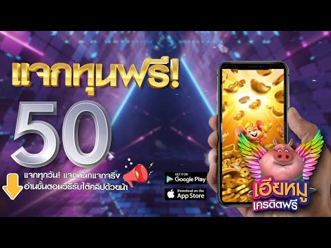 เครดิตฟรี 50 ไม่ต้องฝาก ไม่ต้องแชร์ ล่าสุด แจกเครดิตฟรี ไม่ต้องทำกิจกรรม แค่สมัคร