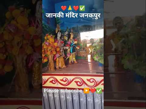 janki mandir janakpur #viralvideo #shortvideo #trending #shortvideo