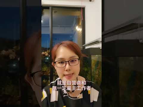 誰可以在職業工會投勞保