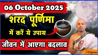 06 October 2025 | Sharad Purnima 2025: Raat Ko Kijiye Ye Upay, Milega Sukh | By Dhairyawan