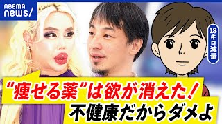 【過度なダイエット】細さ＝美しい？自己満足？体調不良になることも…アレン様&ひろゆきと考える｜アベプラ