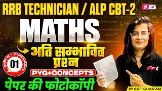 RB Technician 2025 | RRB Technician Grade-3 Best Maths Important Question| RRB ALP CBT-2 Maths Class