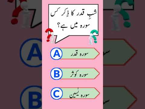 Top Islamic Questions Answers- Urdu Quiz - Islamic Paheliyan / Islamic Quiz/ #viral #quiz #ytshorts