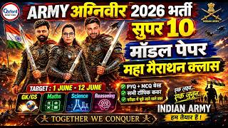 Army Agniveer Model Paper | Army Agniveer Sample paper | Army Agniveer Test Paper | Army Exam 2026