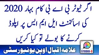 بی اے بی کام بہار 2020 کی اسائنمنٹ ٹیوٹر کو کیسے بھیجے گے
