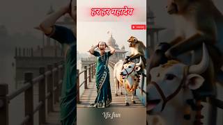 हर हर महादेव 🕉️🌺🙏 #shorts​ #mahadev​ #harharmahadev