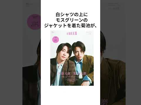 大森元貴の肩に菊池風磨がそっと手を回すananの中吊りにビジュえぐい！#大森元貴 #ミセスグリーンアップル #mrsgreenapple