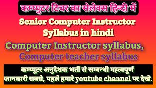 Senior Computer Instructor syllabus in hindi Computer Instructor syllabus, Computer teacher syllabus