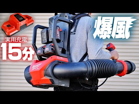 [The most powerful electric device] The backpack blower is amazing! [New generation ultra-fast ch...