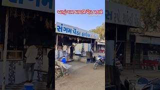 Thabdi Penda Recipe, Devki Galol Famous Penda #penda #gujaratifood  #streetfood #food #kathiyawadi