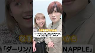 天才すぎる「ダーリン」ハモりだけ歌わせてみたw Mrs. GREEN APPLE ミセス