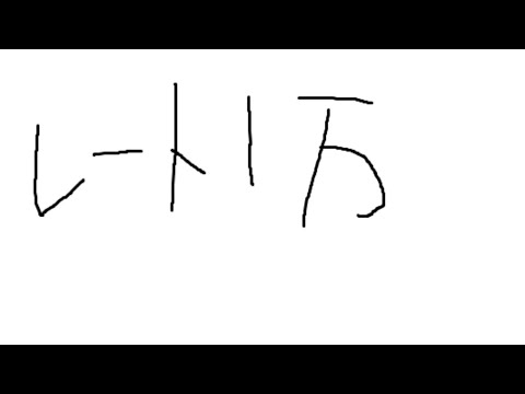 【マリカ8DX】きりやんレート10000おめでとう