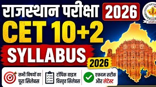 CET 2026 New Syllabus | 12th CET नया सिलेब्स zero Level से पूरी तैयारी | #cet 