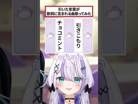 【音ノ乃ののちゃんと】引いた言葉が歌詞に含まれる曲歌ってみた【【雨夜リズ/ミリプロ】