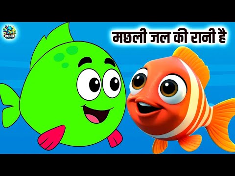 Machli Jal Ki Rani hai | मछली जल की रानी है | Hindi Nursery Rhymes For Kids | Baby Poem Song Hindi