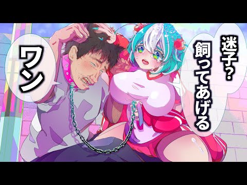 犬と間違われて保護される男【アニメ】