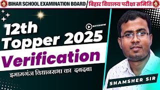 Inter Topper  2025 | Bihar Board Topper 2025 | Bihar Board Class 12th |