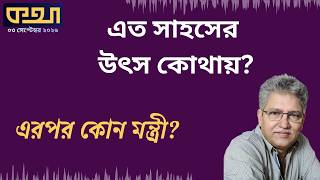 আইন ভাঙলেন, মামলা খেলেন মন্ত্রী!।। মাসুদ কামাল।। Masood Kamal | কথা।। KOTHA