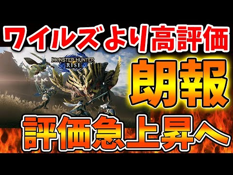 【モンハンワイルズ】ライズの方が面白かった声が続出へ。ワイルズと比べてみんなはどちらが面白かった？【モンスターハンターワイルズ/PS5/steam/最新作/攻略switch2