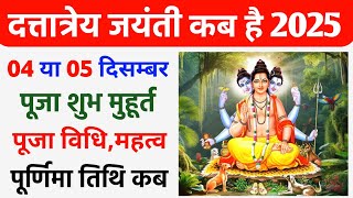 Data Jayanti 2025 | Dattatreya Jayanti 2025 | Dattatreya Jayanti | Datta Jayanti 2025 |2025 Datta...