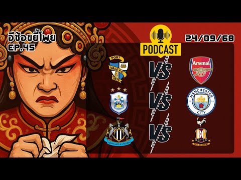 วิเคราะห์บอลวันนี้ เจาะลึกฟอร์มแบบเดือดๆ พร้อมสถิติฟอร์ม 3 คู่ : อีซ้อขยี้โพย [ AI-generated ]​