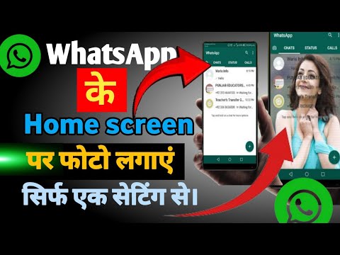 WhatsApp ke homescreen par photo kaise lagayen//WhatsApp par photo kaise lagaye