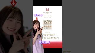 ㊗️とんでもない㊗️私達の #かわいいだけじゃだめですか？ ノミネート🏆 撮る時実はしゃがんでます🌸 #MAJ2025 #MUSICAWARDSJAPAN  #CUTIESTREET