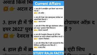#shorts #current_affairs #all_competitive_exams #ssc #up_lekhpal #all_state_exams