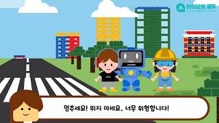 𝗖𝗼𝗱𝗶𝗻𝗴 𝗦𝘁𝗼𝗿𝘆​ | 03-1 신호등 / 신호등과 횡단보도를 어떻게 건너면 좋을까요? / 코딩동화 / 아이요봇 에듀