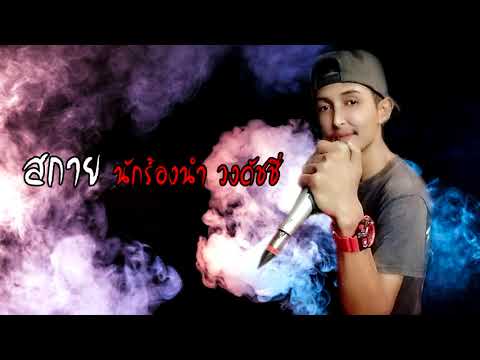 หาเรื่องรบ จบเรื่องเรา -วงดัชชี่