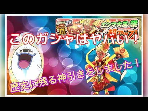 【妖怪ウォッチぷにぷに】合成してしまったエンマを取り返そうとガシャしたらまさかの展開に！！！