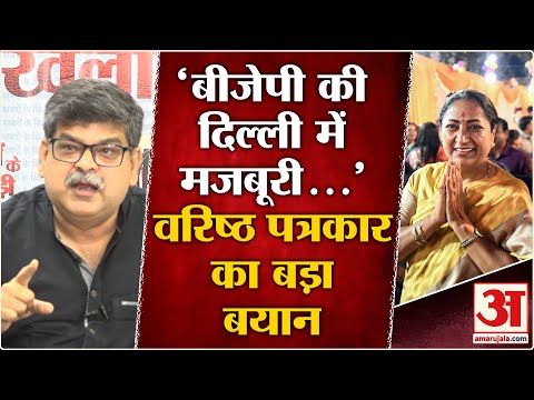 Delhi Politics: BJP की दिल्ली में क्या है मजबूरी कैसे होगी वादों की झड़ी पूरी | BJP Delhi | Congress