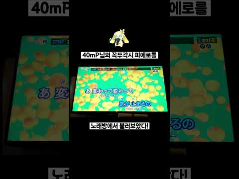 꼭두각시 피에로 - 40mP ꕤ 노래방에서 불러보았다 ꕤ 레모래밋 COVER