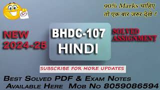 BHDC-107 IGNOU SOLVED ASSIGNMENT 2024-25 || IGNOU ASSIGNMENT #ignouassignment #IGNOU #assignment