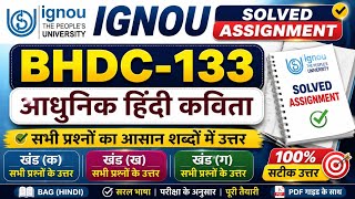 IGNOU BHDC-133 Assignment 2025-26 Solved | सभी प्रश्नों के उत्तर | खंड क, ख, ग | BAG Hindi