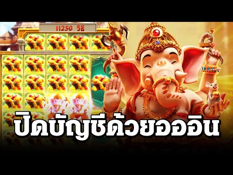 สล็อตแตกง่าย วันนี้ Ganesha Fortune เกมโปรดมันบิด สล็อตPG SLOT