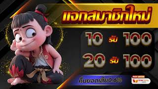 เกมสล็อต ฝาก10รับ100   วอเลท รวมโปรสล็อต ฝาก10รับ100 ล่าสุด