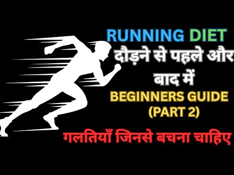 Running Guide (Part 2) “दौड़ना सीखें: Step-by-Step Beginners Guide (Hindi)”