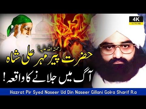 Peer Mehr Ali Shah Ko Agg Mai Dalny Ka Waqia | Peer Naseer Ud Din Naseer Golra Sharif