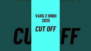 HINDI Varg 2 CUT OFF | 2025 | MSTST Result | #mptet #varg1 #varg2 #varg3