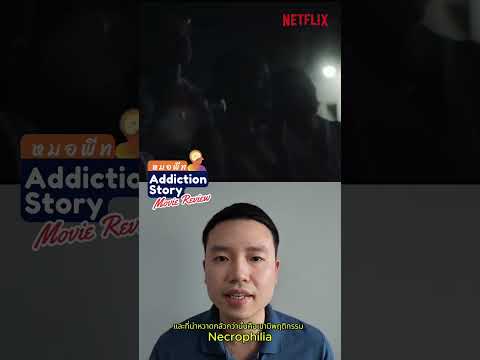 วิเคราะห์หนัง Monster: The Jeffrey Dahmer Story(2022) ทำไมฆาตกรต่อเนื่องถึงกินเนื้อมนุษย์