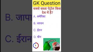 GK Question🤔📑||GK Question and Answer||GK Hindi and English||GK Quiz #gk #shorts #gkquiz #gkquestion