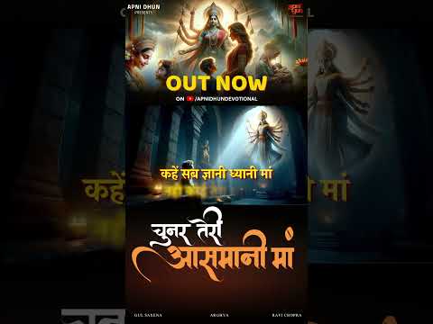 चुनर तेरी आसमानी माँ by Gul Saxena | Arghya | Jai Mata Di | Bhajan #divyabhajan