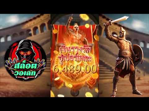 สล็อตวอเลท | สล็อต วอเลท | สล็อต วอ เลท :สล็อตวอเลท Gladlator's Glory  กดตาแรกก็เข้าฟรีเกมส์เลย!!