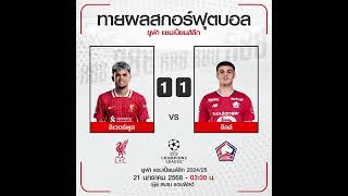 #ไฮไลท์บอล#แทงบอล#เว็บตรง#CarabaoCup2024 #football #ฟุตบอลไทย#มาแรง #อาเซียน#shopeecup#premierleague