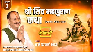 Day - 02 ll श्री शिव महापुराण कथा ll पूज्य पण्डित प्रदीप जी मिश्रा ll भटिंडा, पंजाब