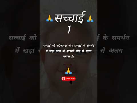 सुविचार||सच्चाई ||#hindi #हिंदीquotes #hindiquotes #reels #viralreels #success #suvichar#shorts
